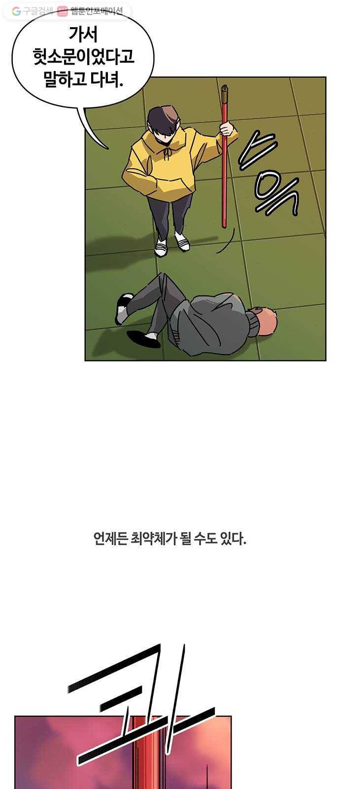 깁스맨 44화 8