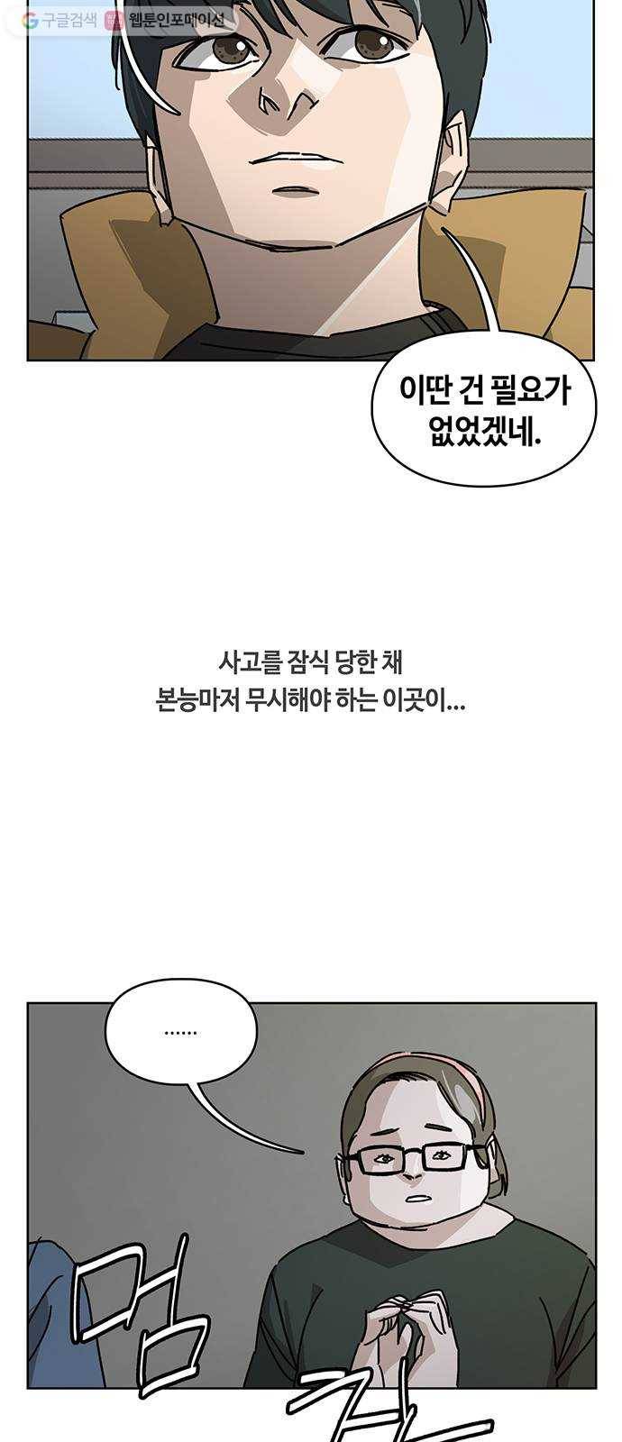 깁스맨 50화 3