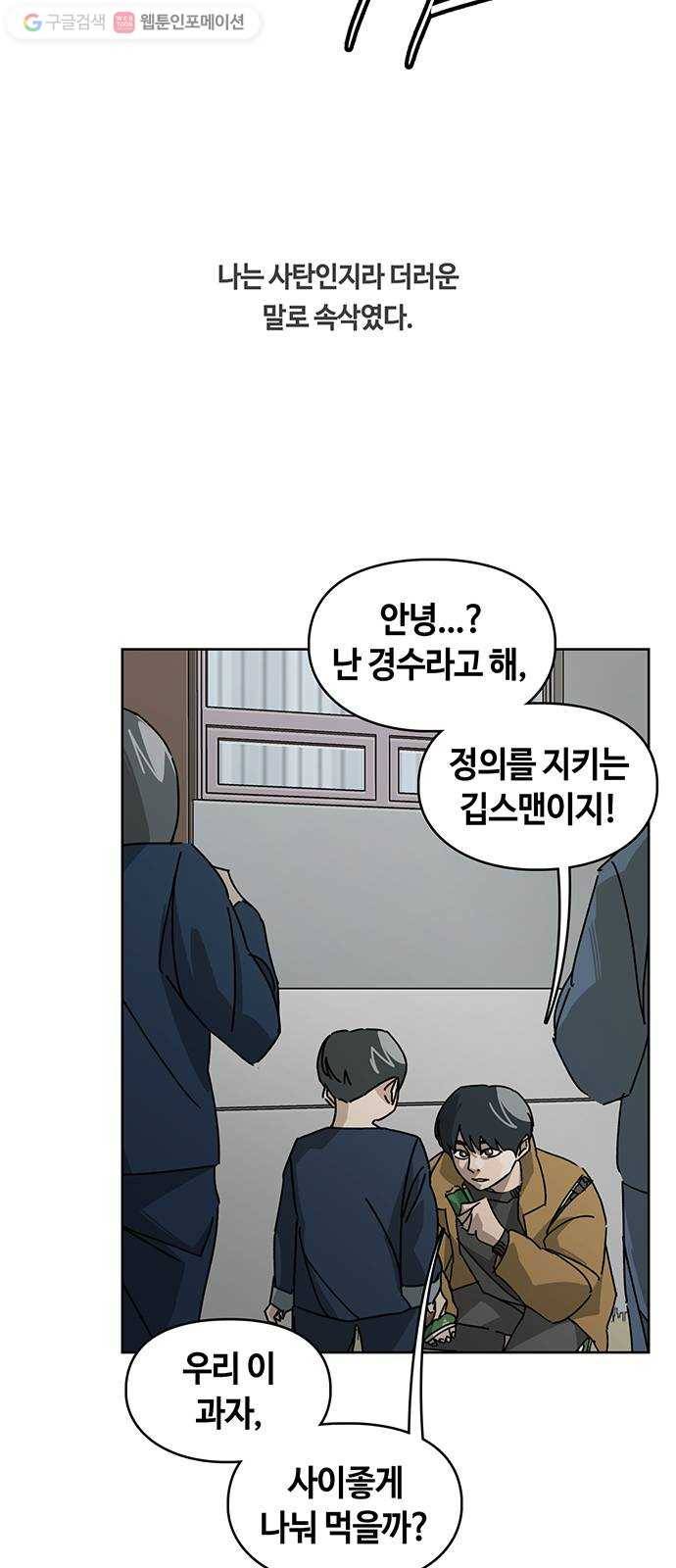 깁스맨 50화 4