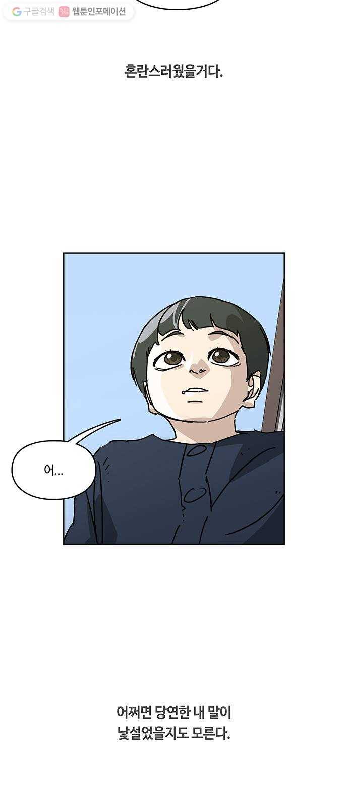 깁스맨 50화 5