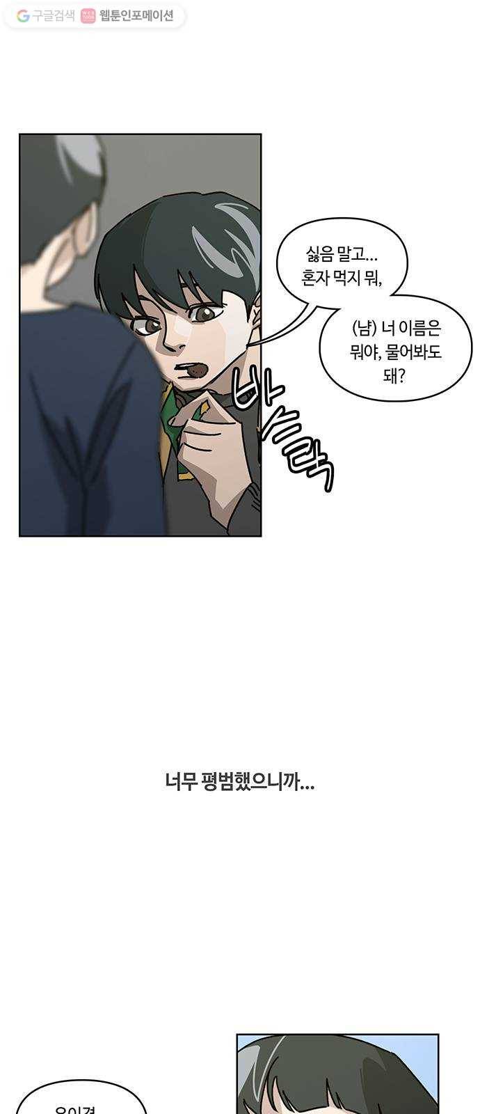 깁스맨 50화 6