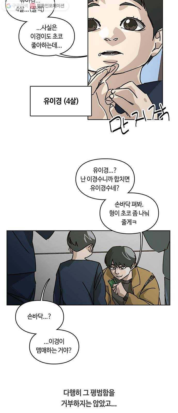 깁스맨 50화 7
