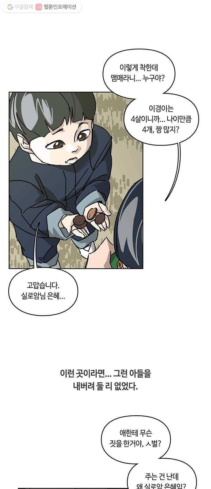 깁스맨 50화 8