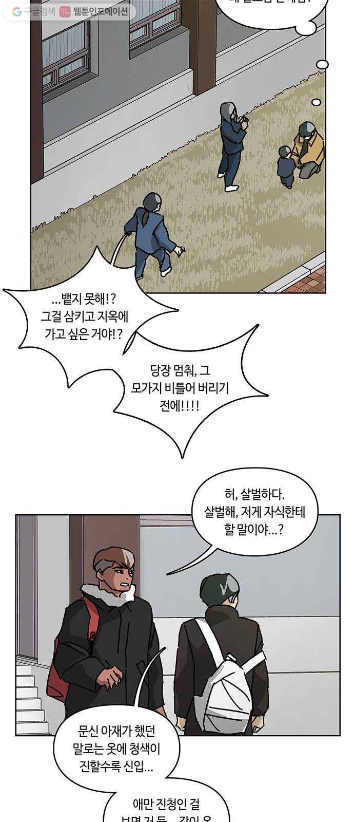 깁스맨 50화 9