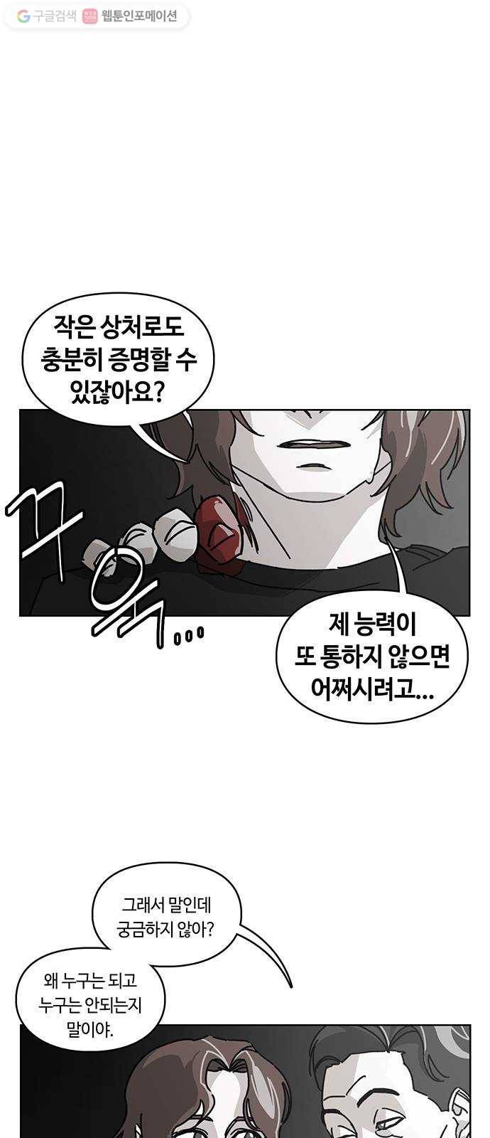 깁스맨 61화 1