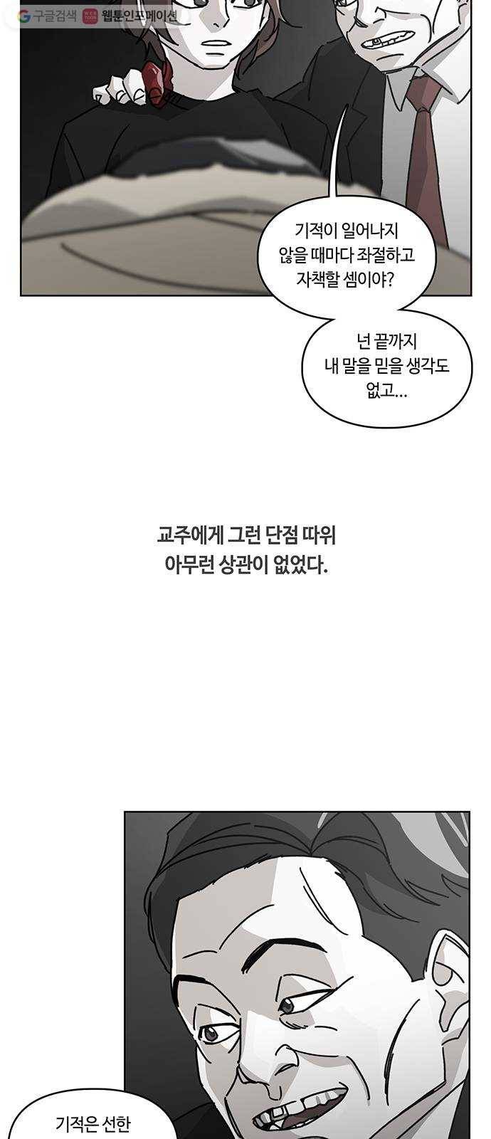 깁스맨 61화 2