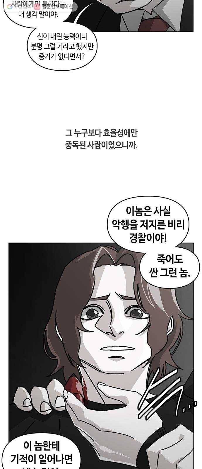 깁스맨 61화 3