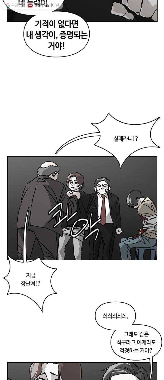 깁스맨 61화 4
