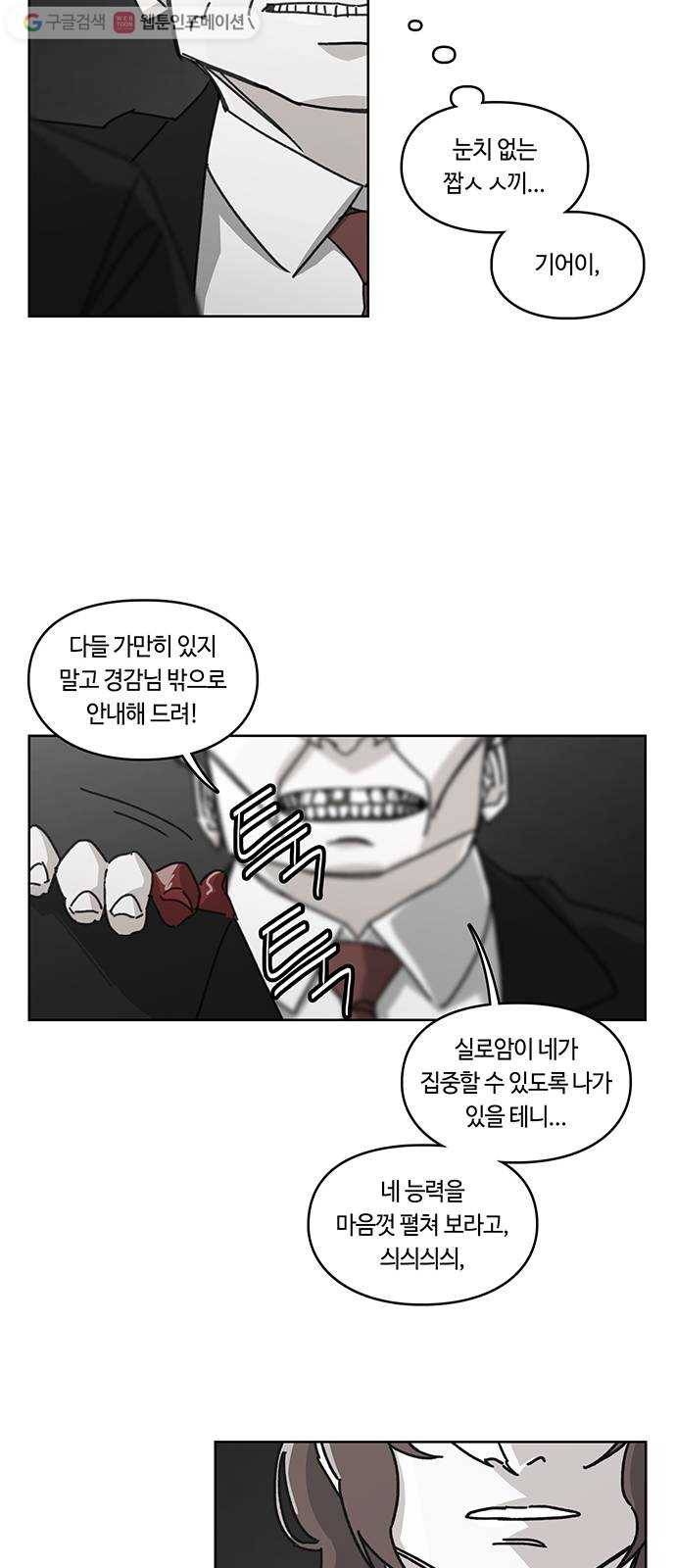 깁스맨 61화 7