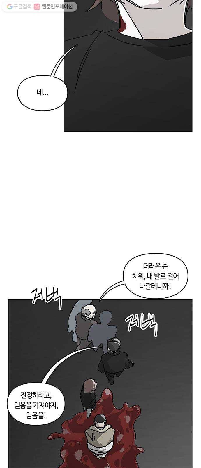 깁스맨 61화 8