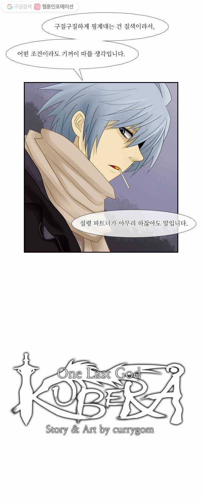 쿠베라 22화 3