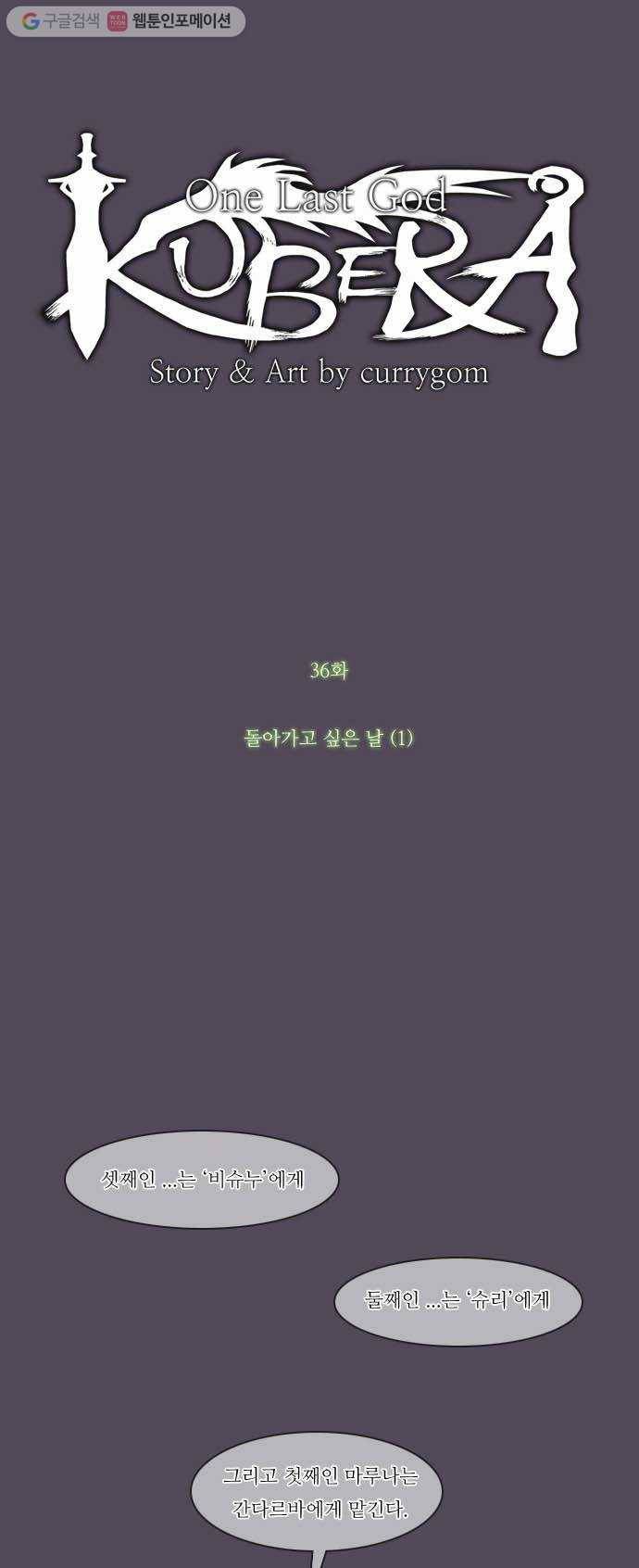 쿠베라 36화 2