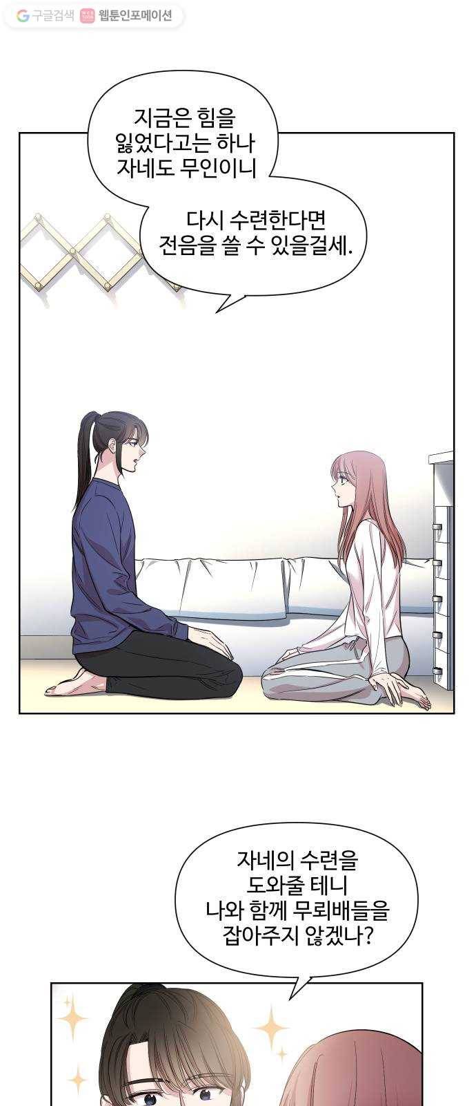 밤하늘에 구름운 20화 4