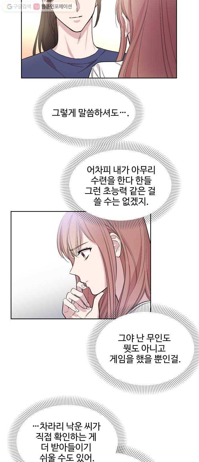 밤하늘에 구름운 20화 5