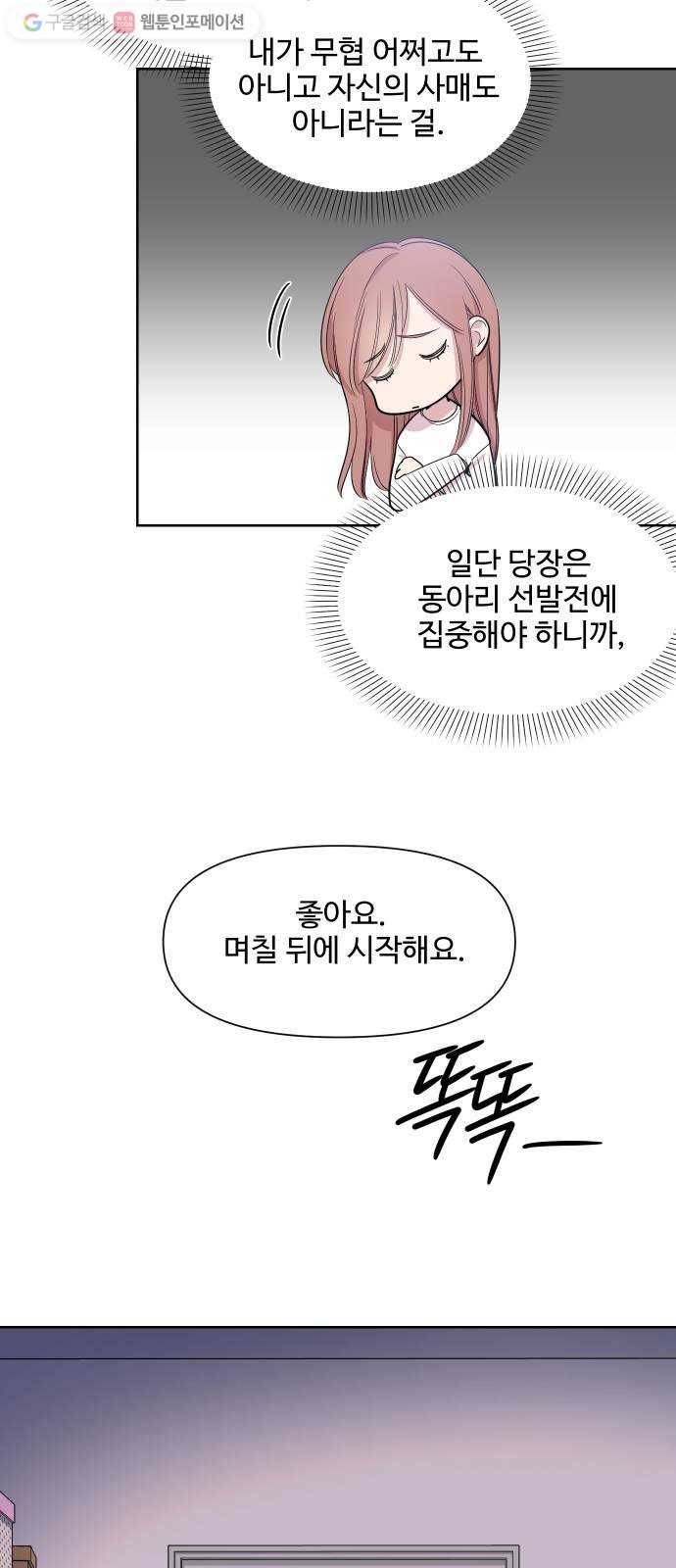 밤하늘에 구름운 20화 6
