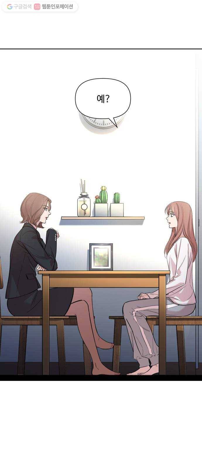 밤하늘에 구름운 20화 9