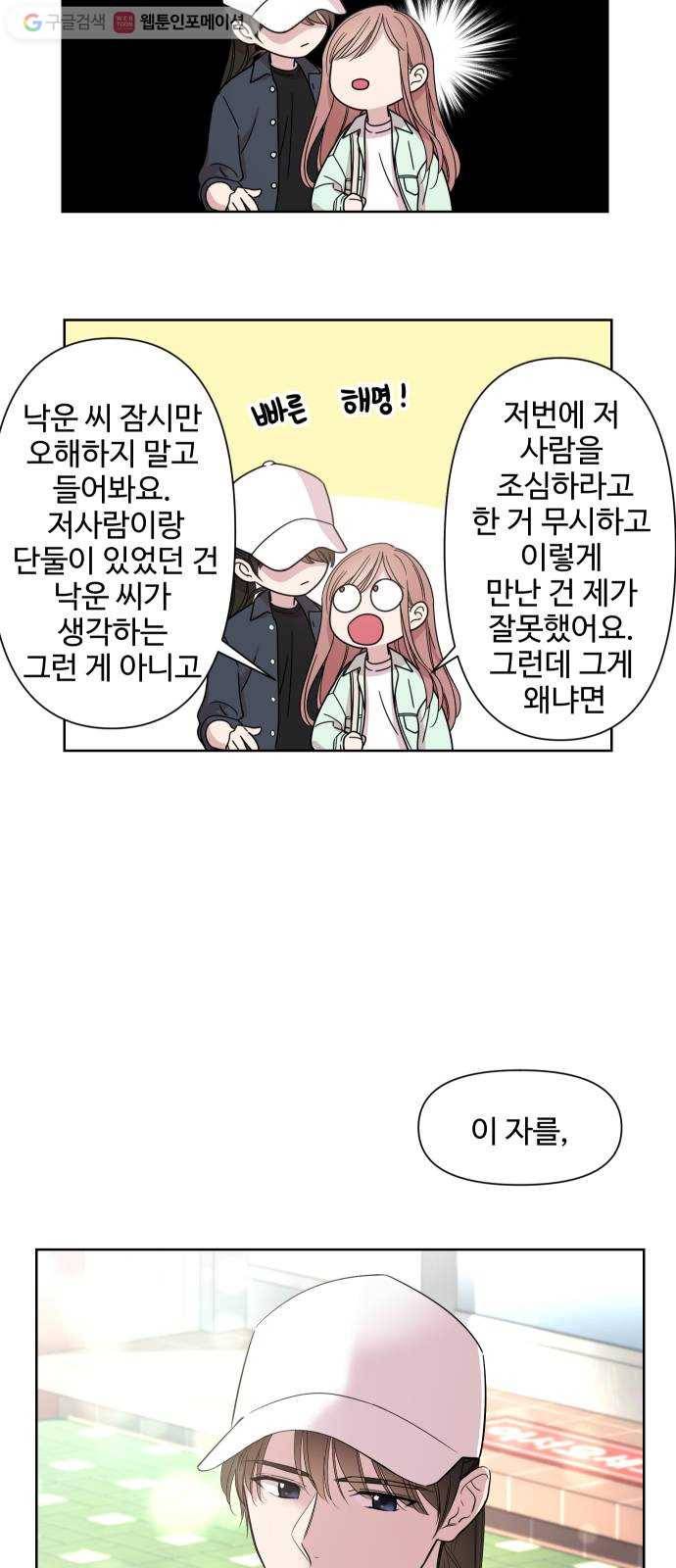 밤하늘에 구름운 27화 4