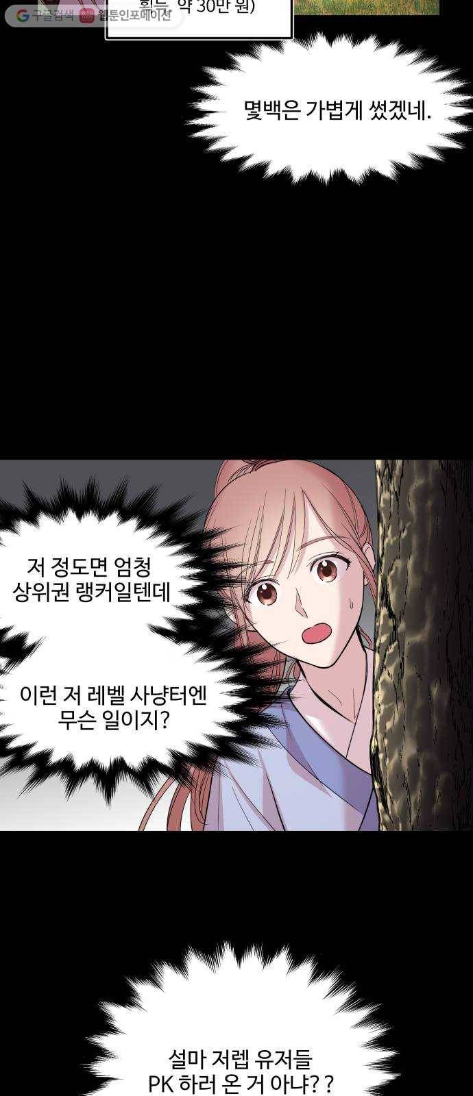 밤하늘에 구름운 30화 4