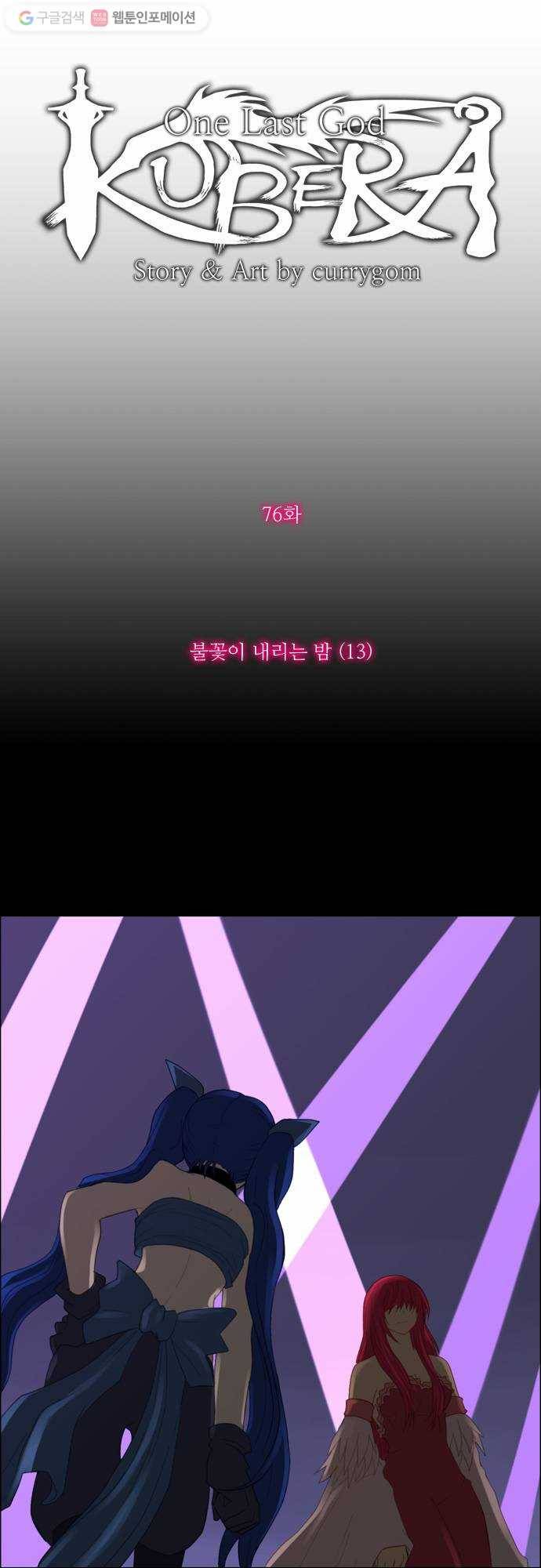 쿠베라 76화 3