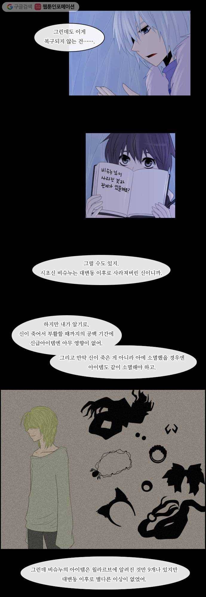 쿠베라 89화 2