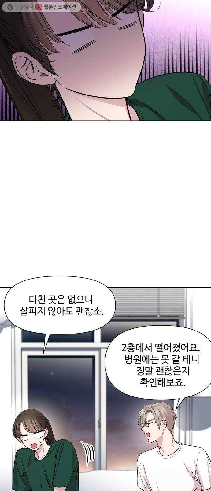 밤하늘에 구름운 50화 10