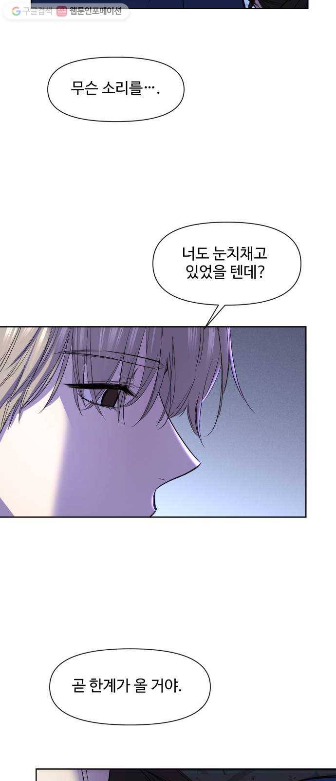 밤하늘에 구름운 60화 13