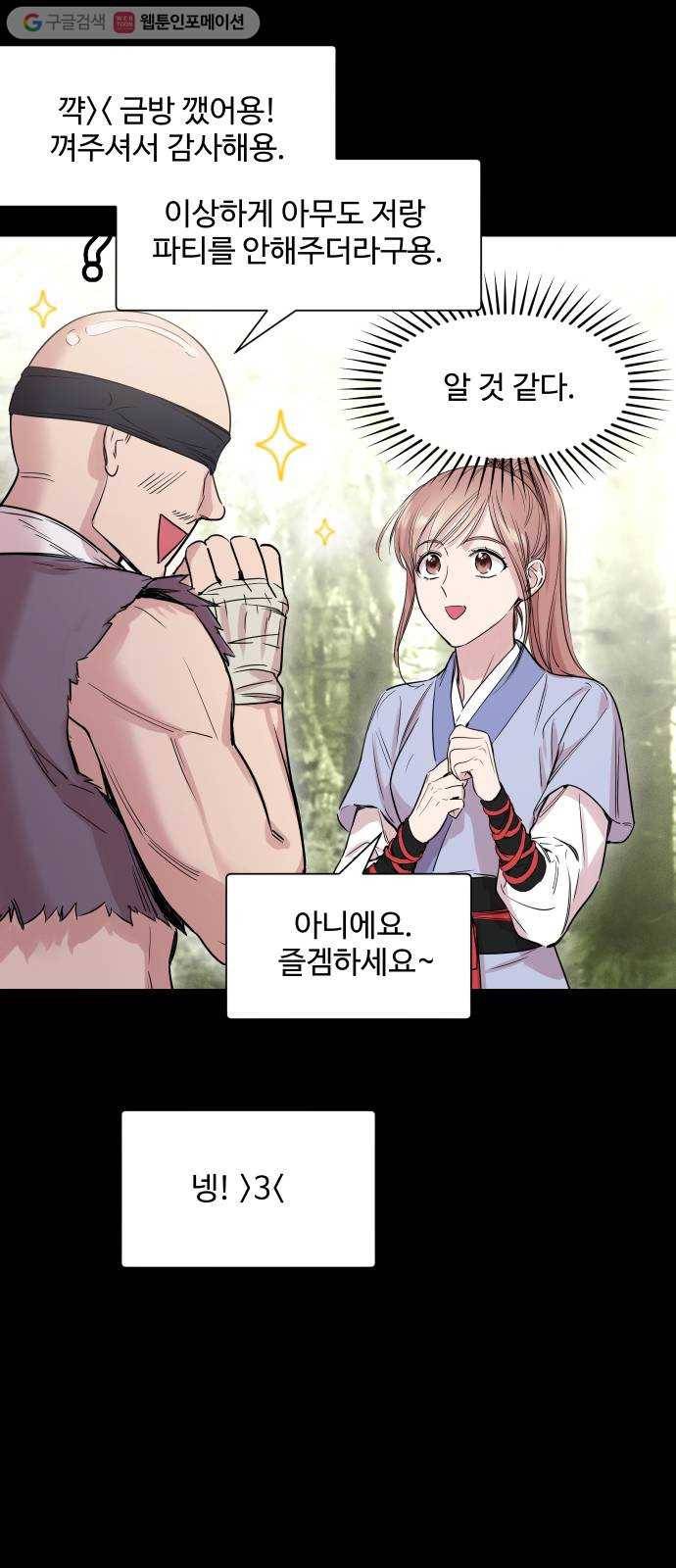 밤하늘에 구름운 62화 6