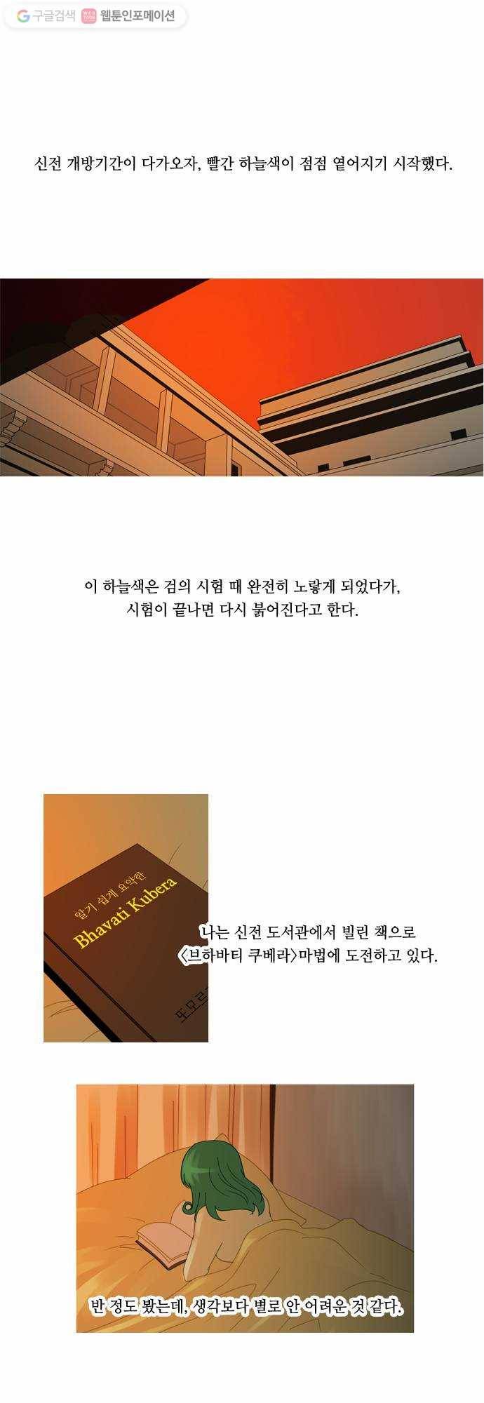 쿠베라 2부 34화 검의 시험 (1) 1