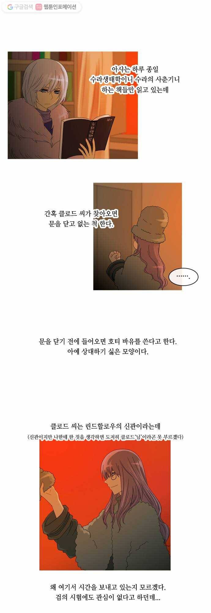 쿠베라 2부 34화 검의 시험 (1) 2