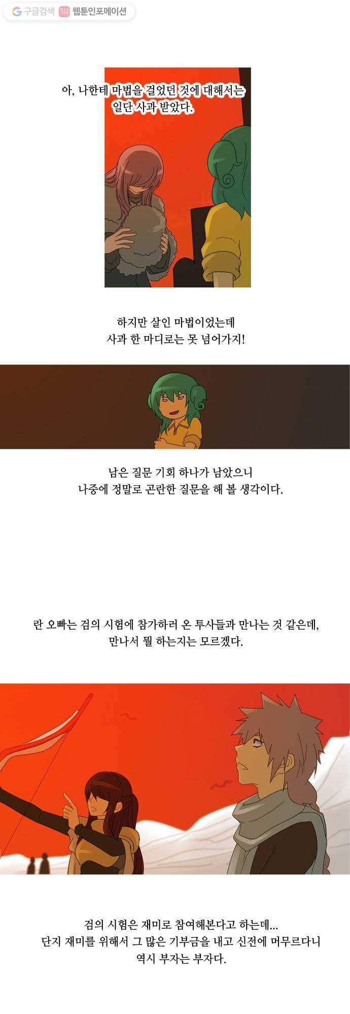 쿠베라 2부 34화 검의 시험 (1) 3