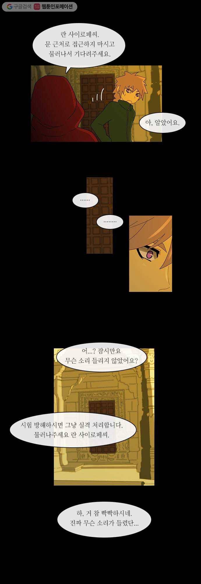 쿠베라 2부 40화 검의 시험 (7) 3