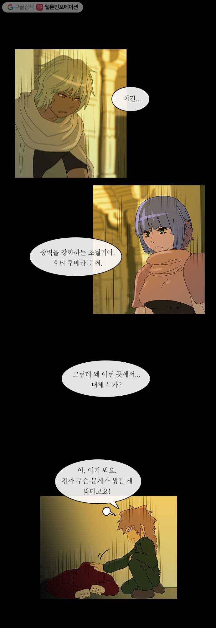 쿠베라 2부 40화 검의 시험 (7) 6