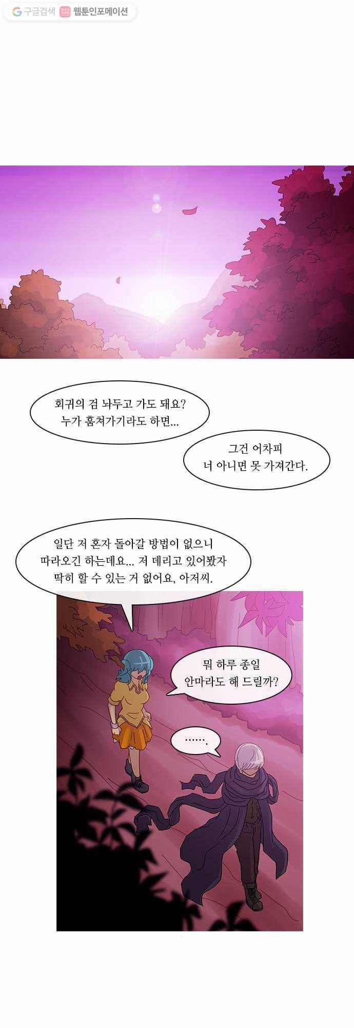 쿠베라 2부 48화 균열 (8) 1
