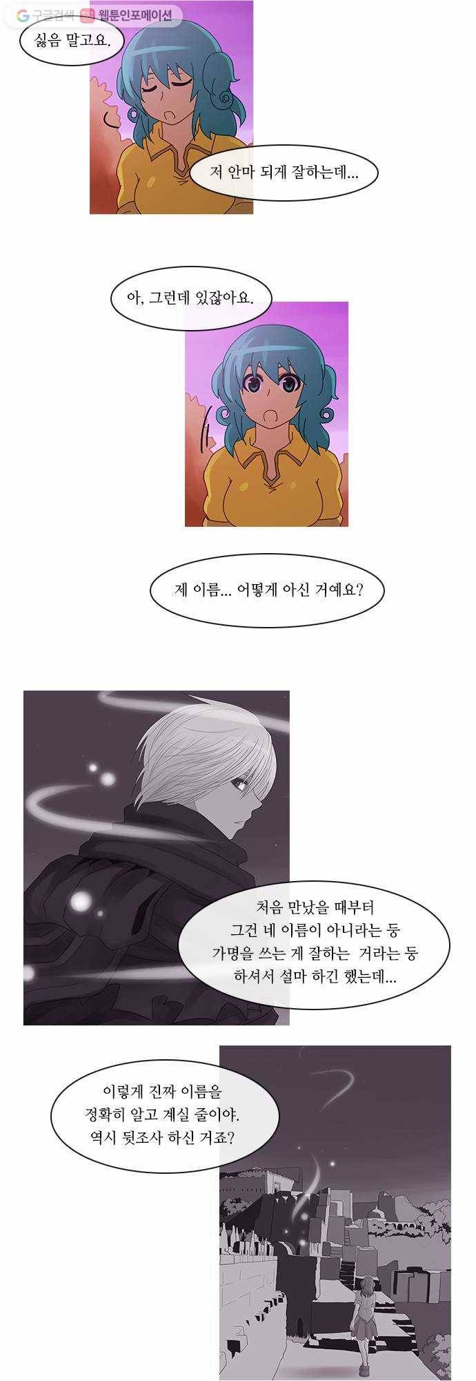 쿠베라 2부 48화 균열 (8) 2