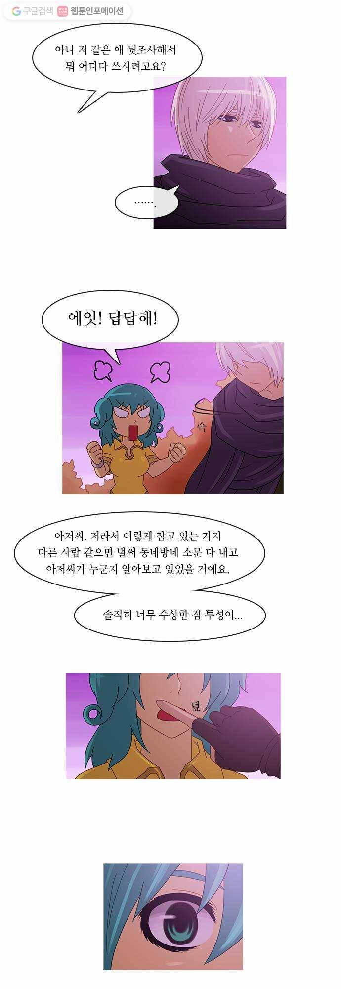 쿠베라 2부 48화 균열 (8) 3