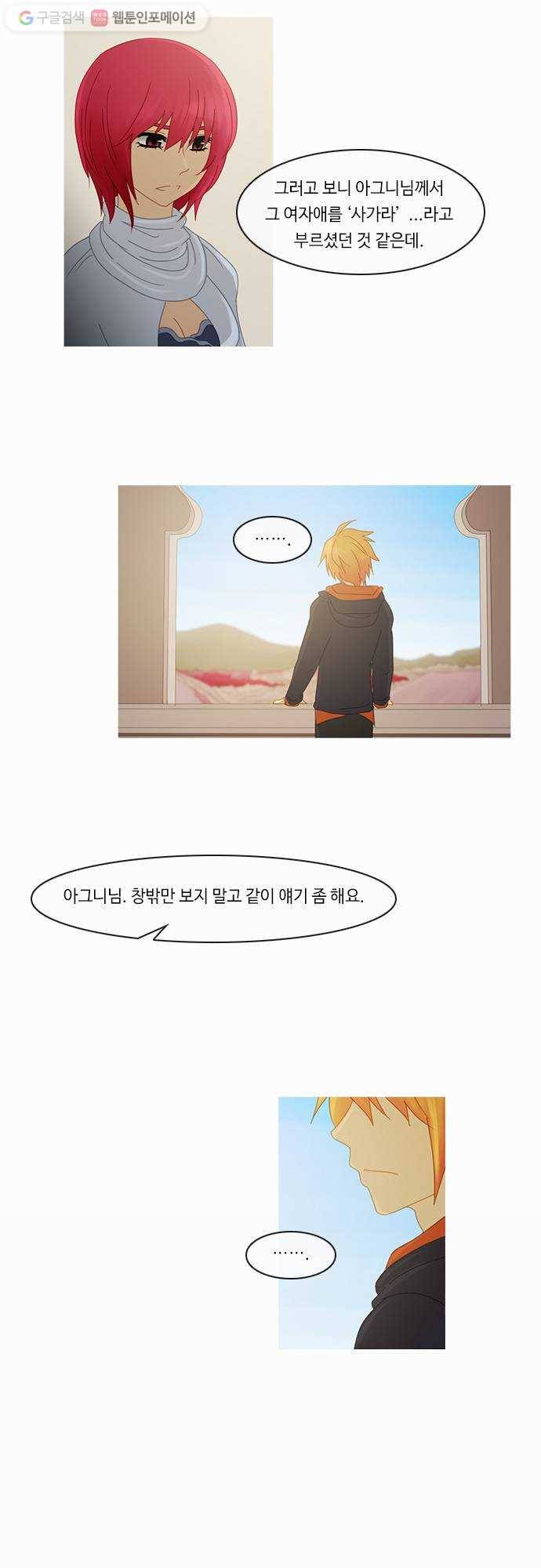 쿠베라 2부 62화 얼어붙은 눈물(5) 2