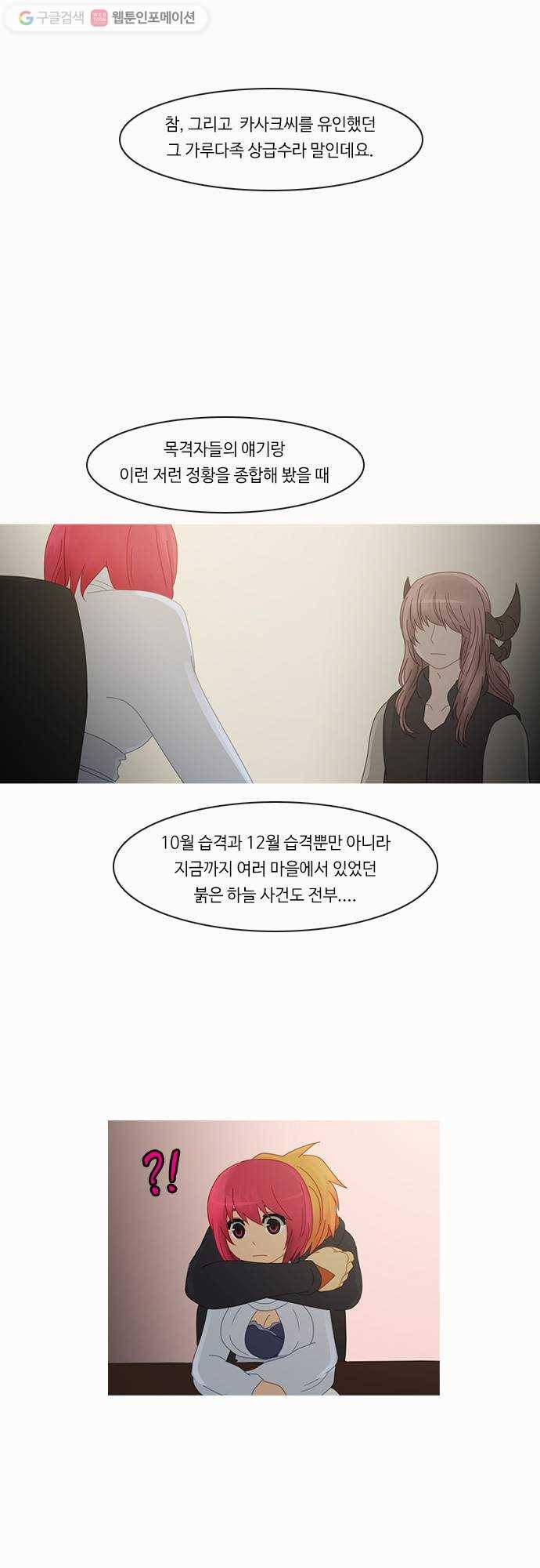쿠베라 2부 62화 얼어붙은 눈물(5) 4
