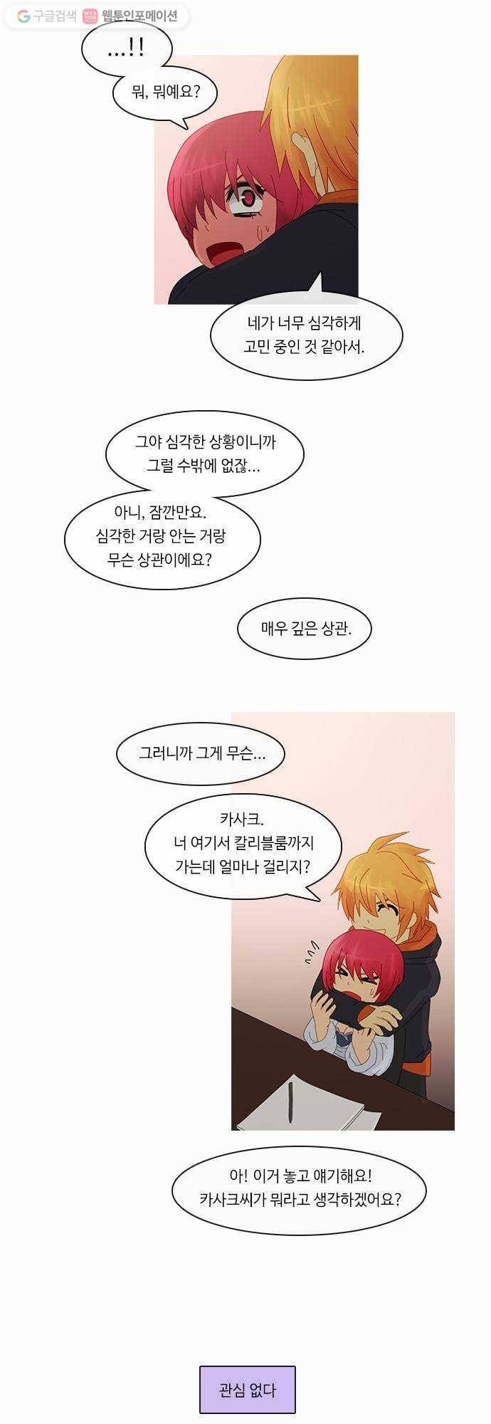 쿠베라 2부 62화 얼어붙은 눈물(5) 5