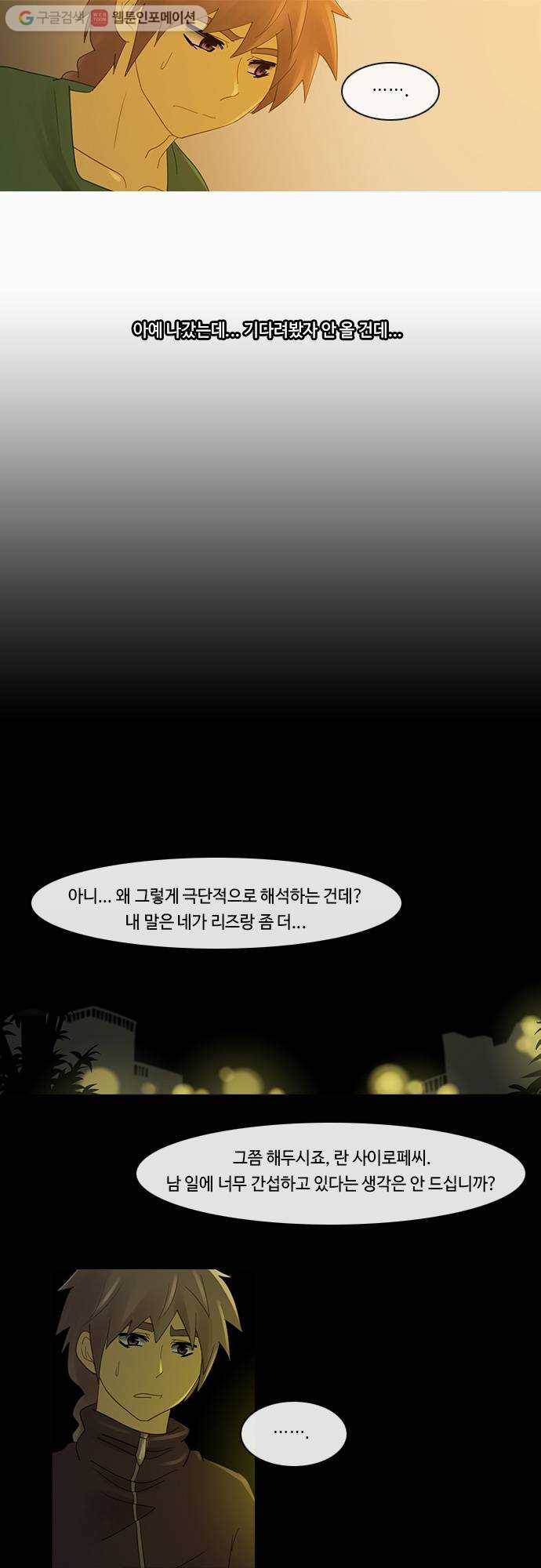 쿠베라 2부 96화 잡을 수 없는 것(1) 4