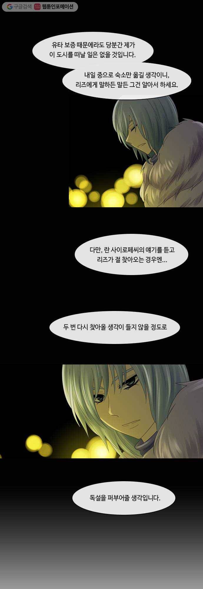 쿠베라 2부 96화 잡을 수 없는 것(1) 5