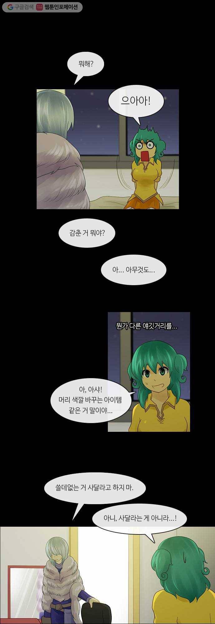 쿠베라 2부 125화 신화의 섬(5) 2