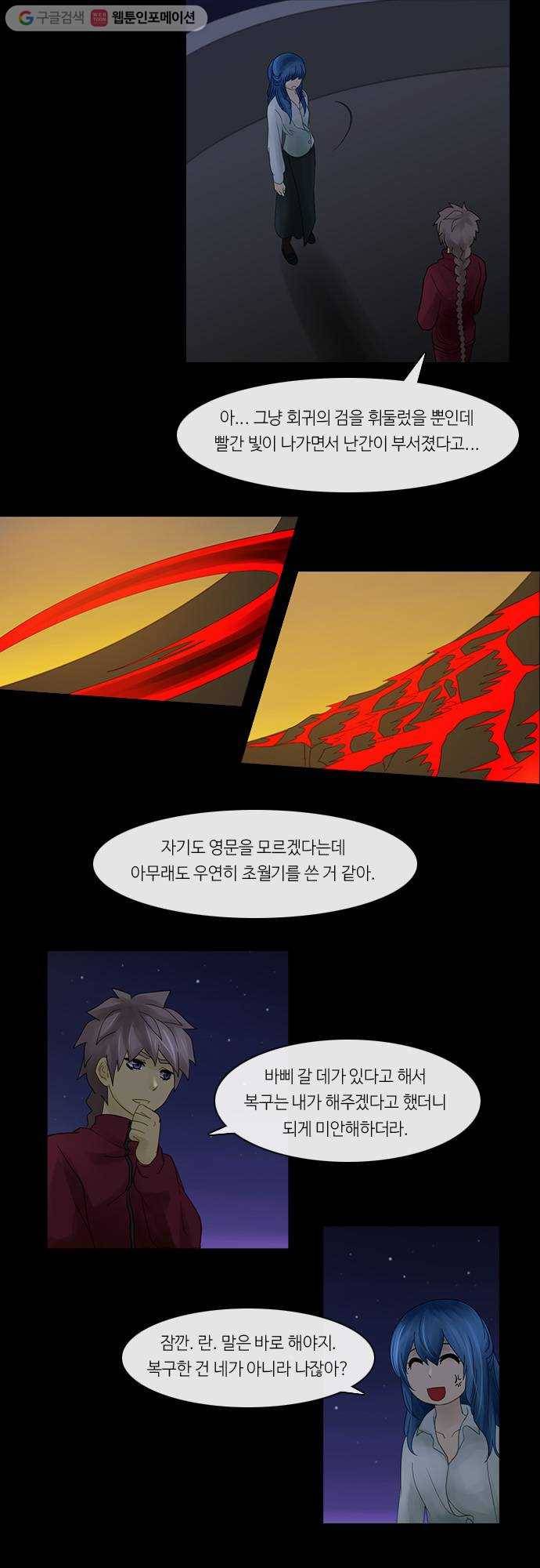 쿠베라 2부 135화 너와 나의 정의 (1) 6