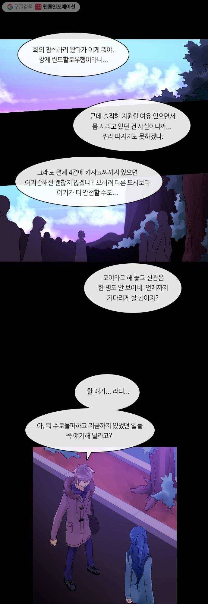 쿠베라 2부 145화 너와 나의 정의(11) 5