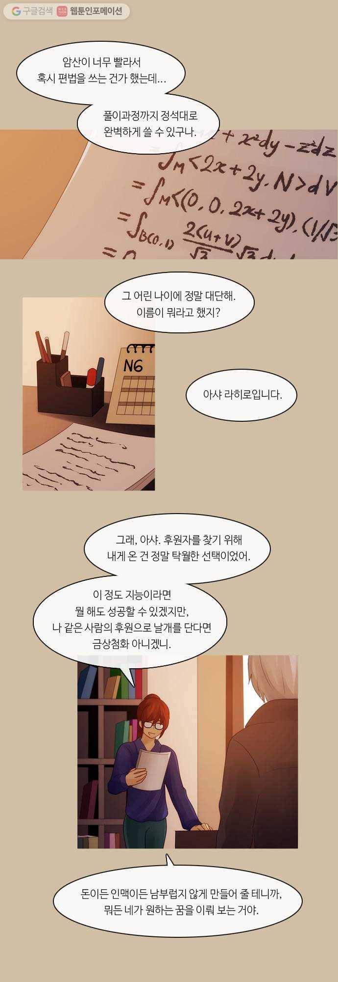 쿠베라 2부 155화 너와 나의 정의(21) 1