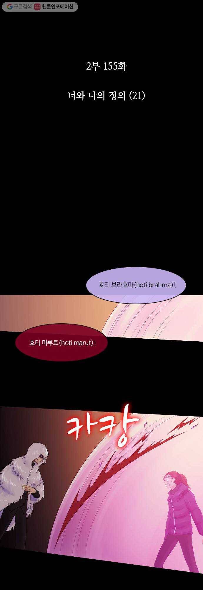 쿠베라 2부 155화 너와 나의 정의(21) 5