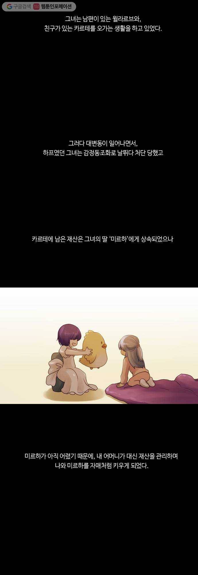 쿠베라 2부 174화 Asha (1) 2