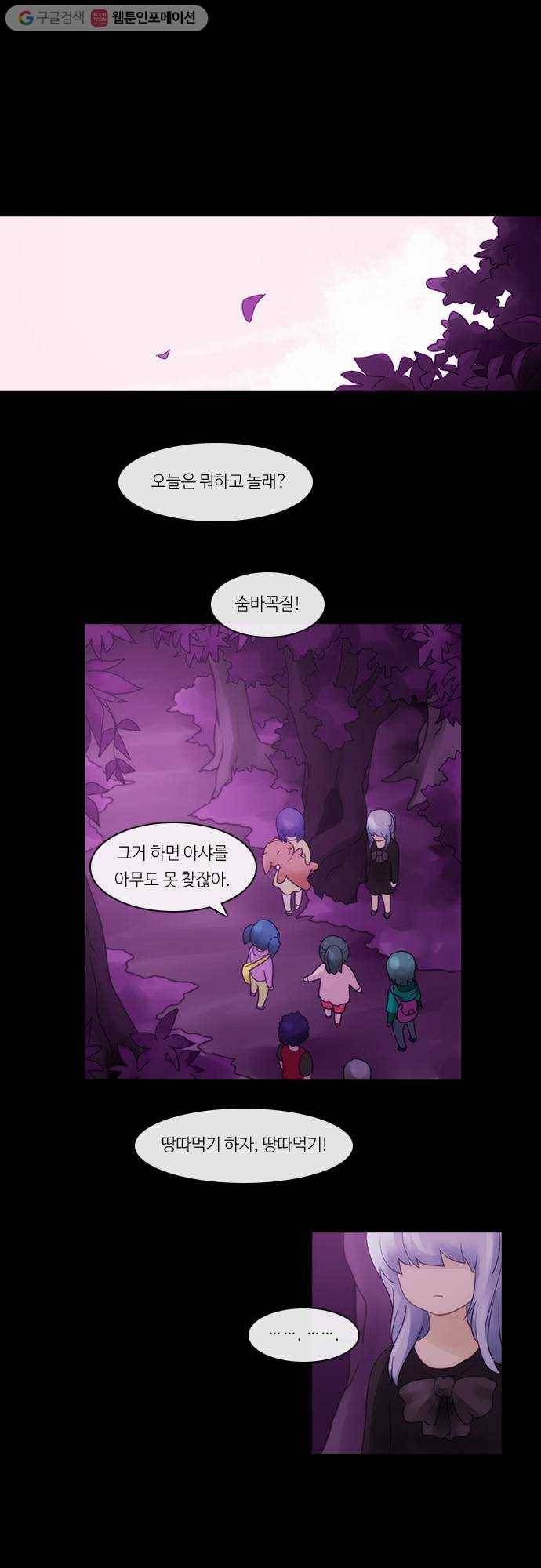 쿠베라 2부 174화 Asha (1) 3