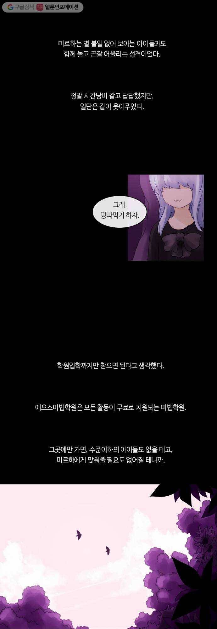 쿠베라 2부 174화 Asha (1) 4