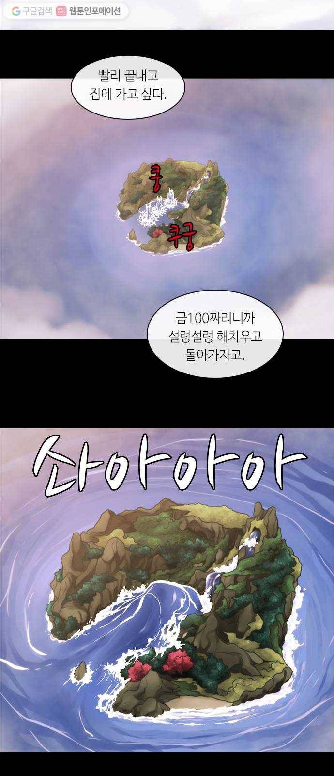쿠베라 3부 2화 귀환 (2) 2