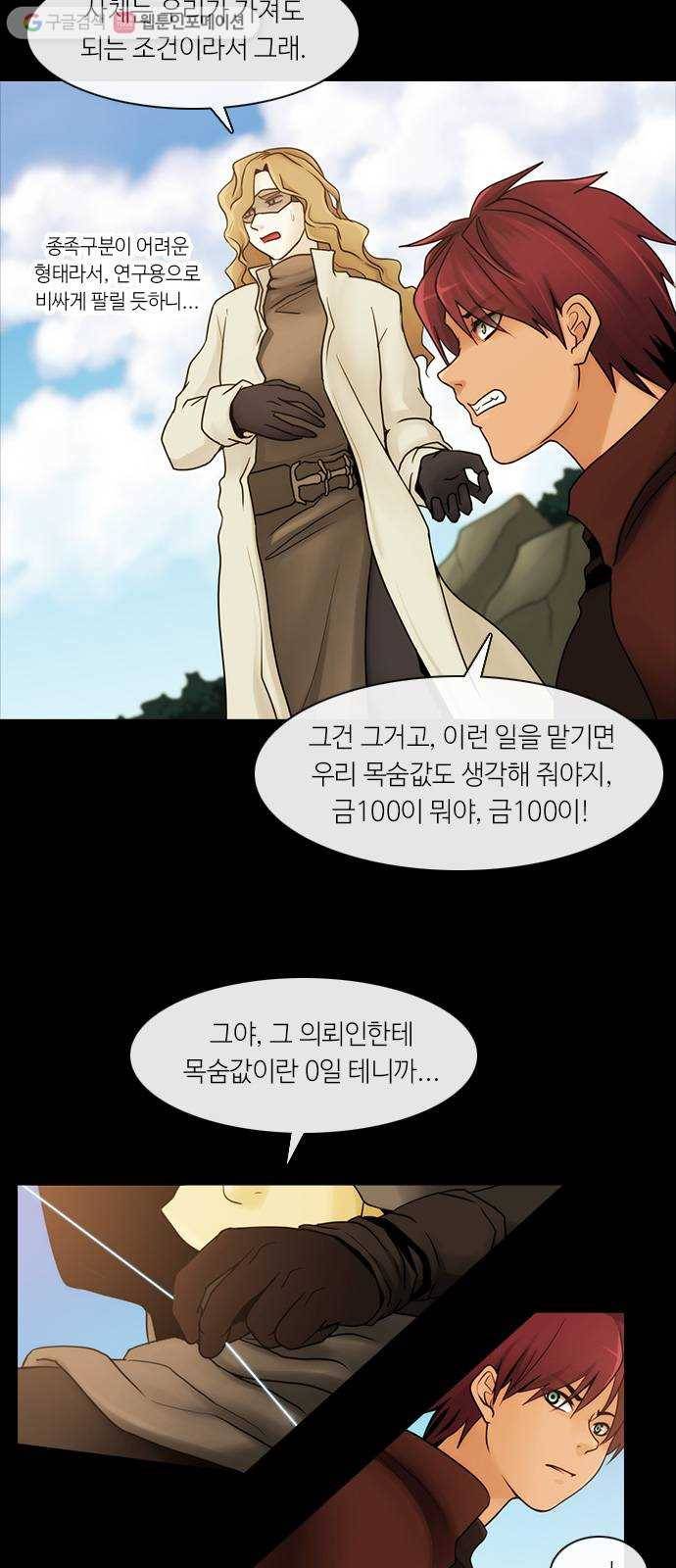 쿠베라 3부 2화 귀환 (2) 4